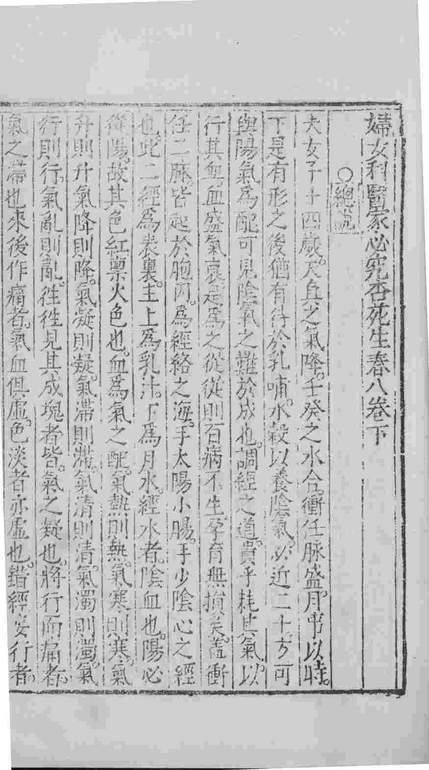 杏苑生春  卷8  下
